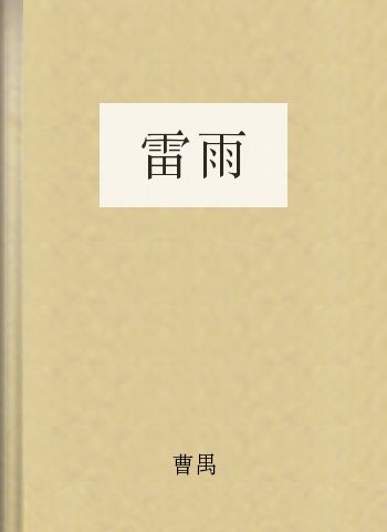 雷雨