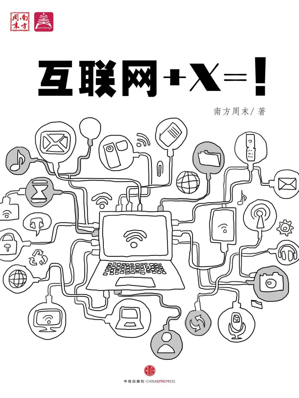 互聯網+X=! (地鐵大學)
