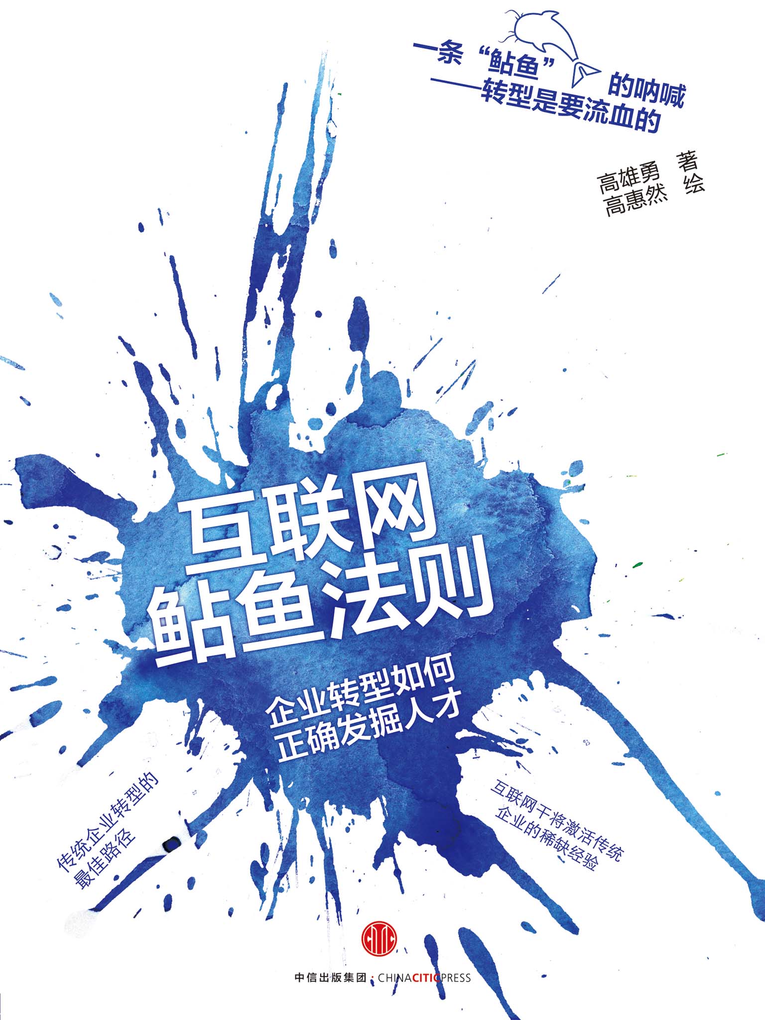互联网鲇鱼法则