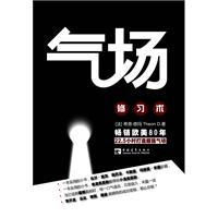 气场修习术