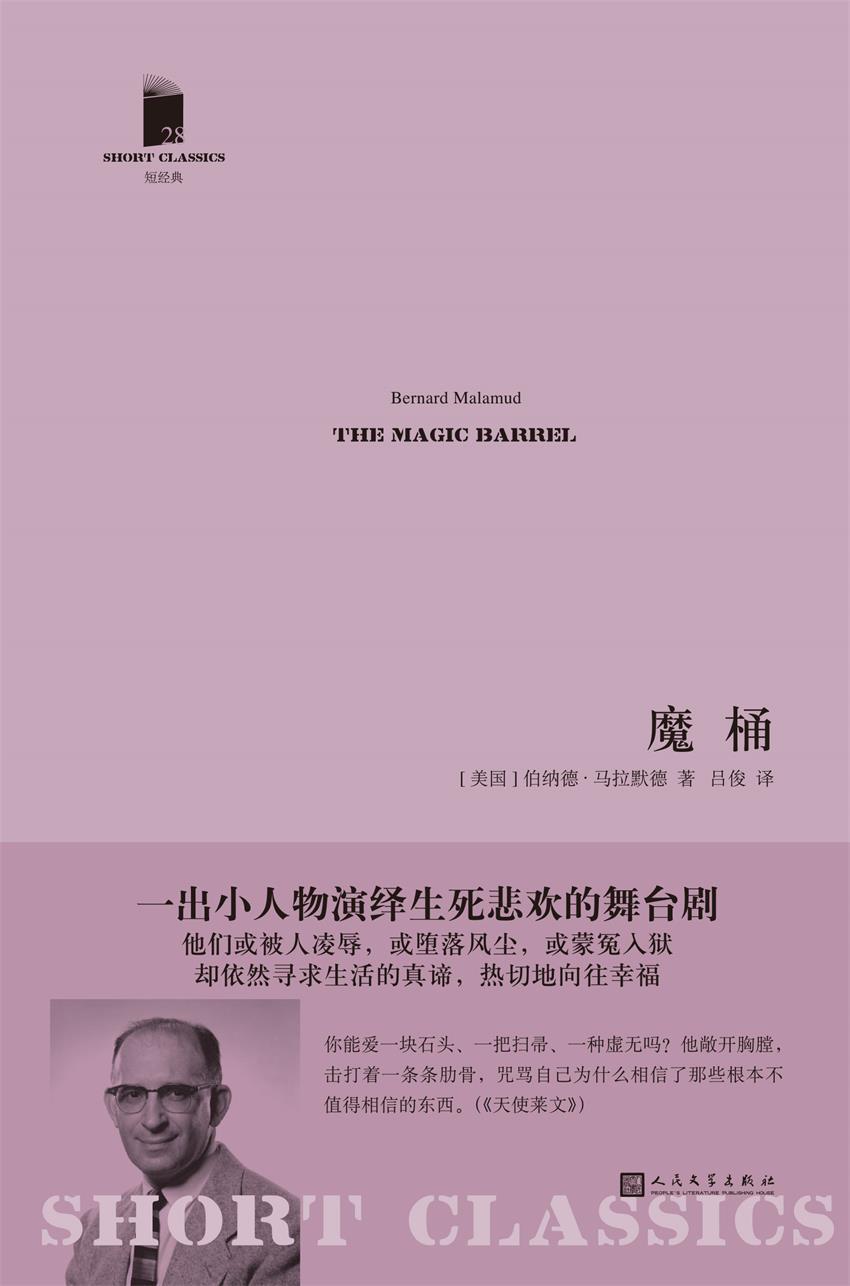 魔桶