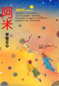 阿米 宇宙之心(繁体版)