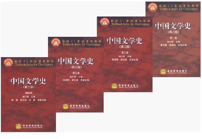 中國文學史