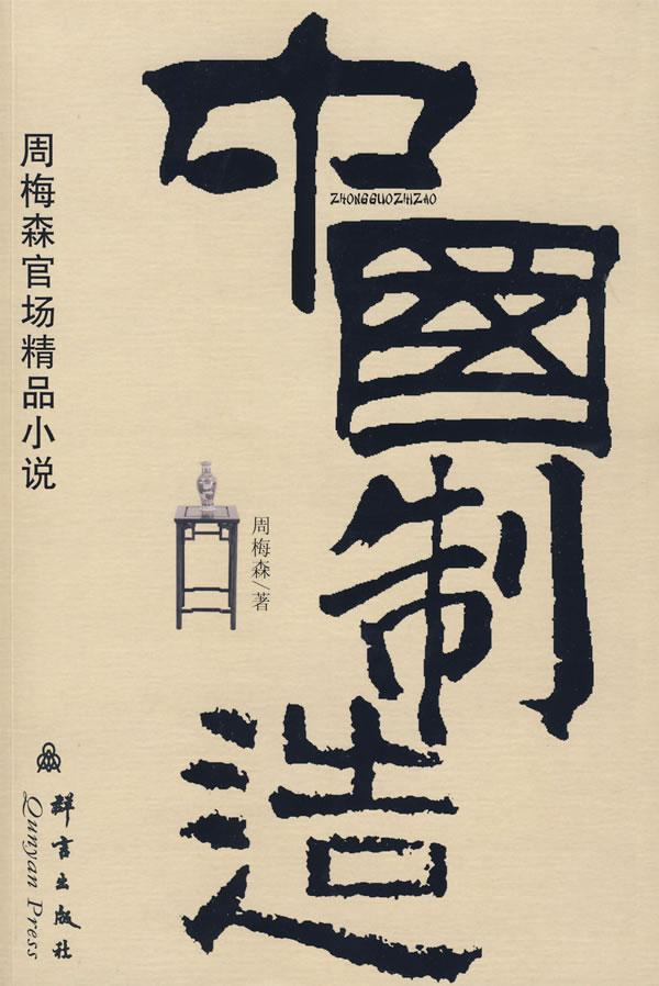中国制造