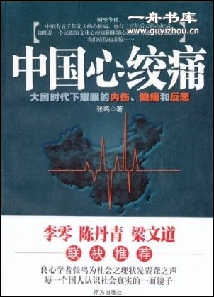 中国心绞痛