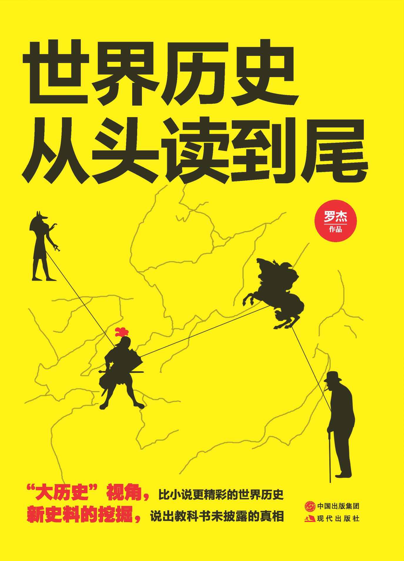 世界历史从头读到尾