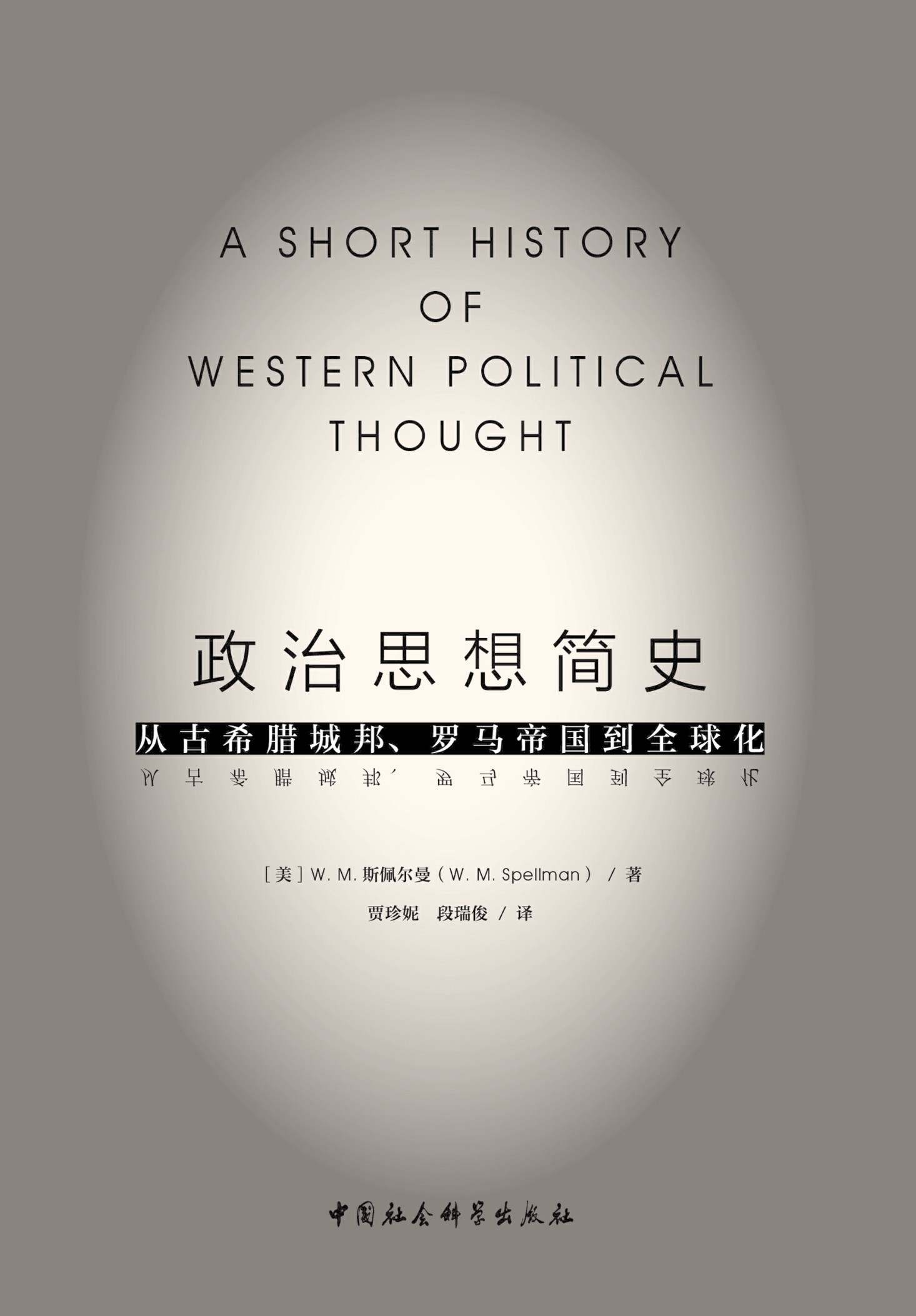 政治思想简史 (鼓楼新悦)