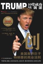 创-TRUMP10堂成功培训课