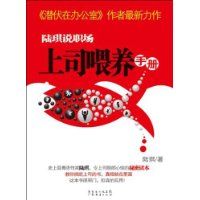 上司喂养政策