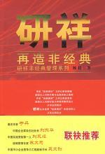 研祥 再造非经典