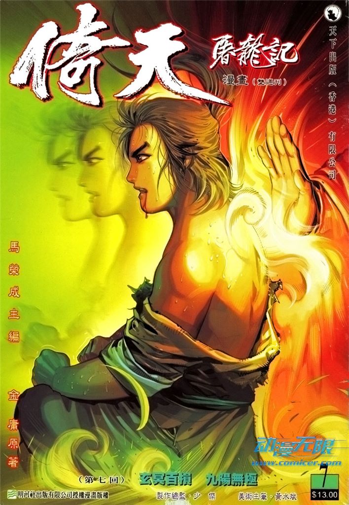 玄冥百损九阳无极007