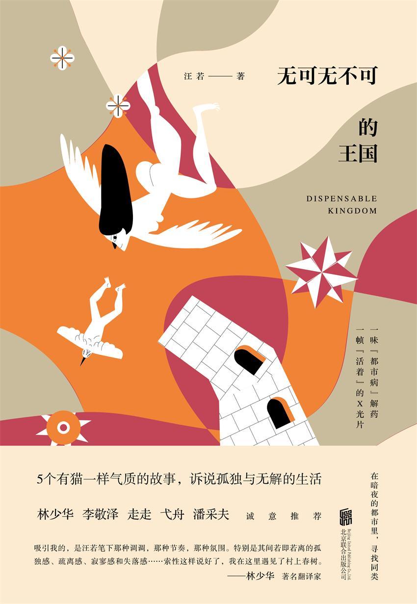 无可无不可的王国