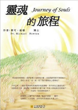 《灵魂的旅程》