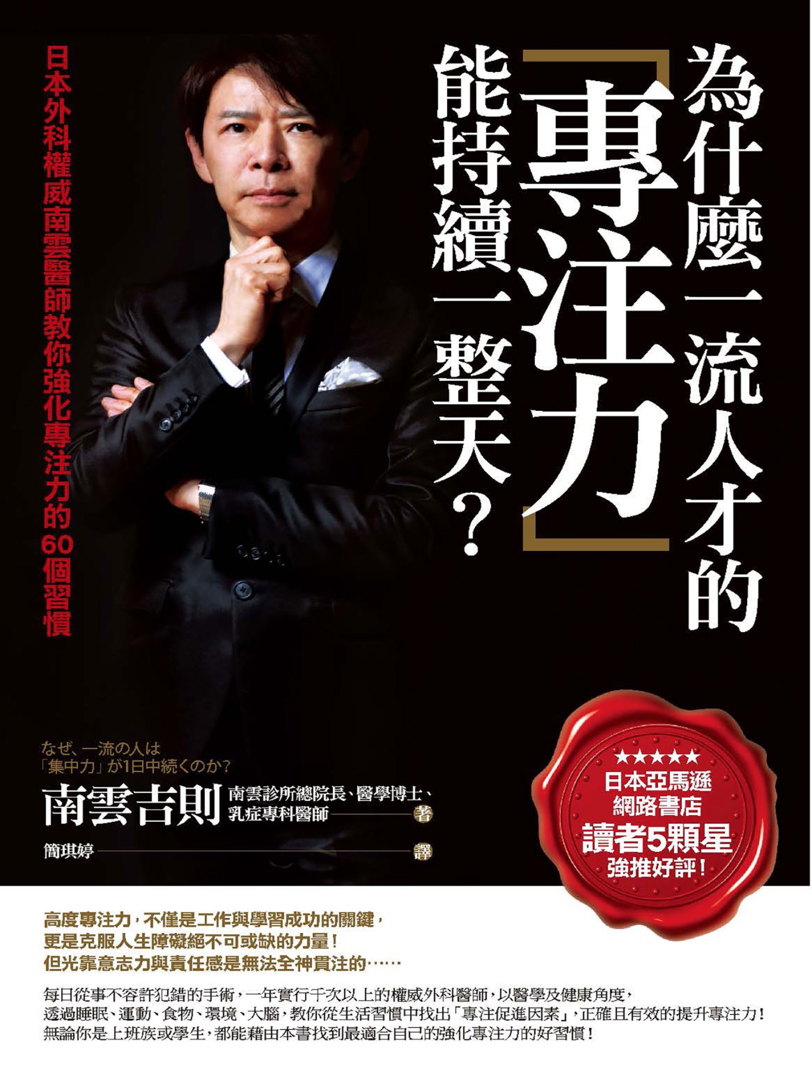 《為什麼一流人才的專注力能持續一整天？》