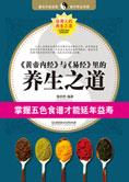 《黄帝内经》里的养生之道