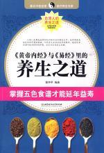 《黄帝内经》与《易经》里的养生之道
