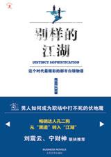 别样的江湖