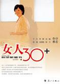 30岁女人的心灵能量书：女人30+