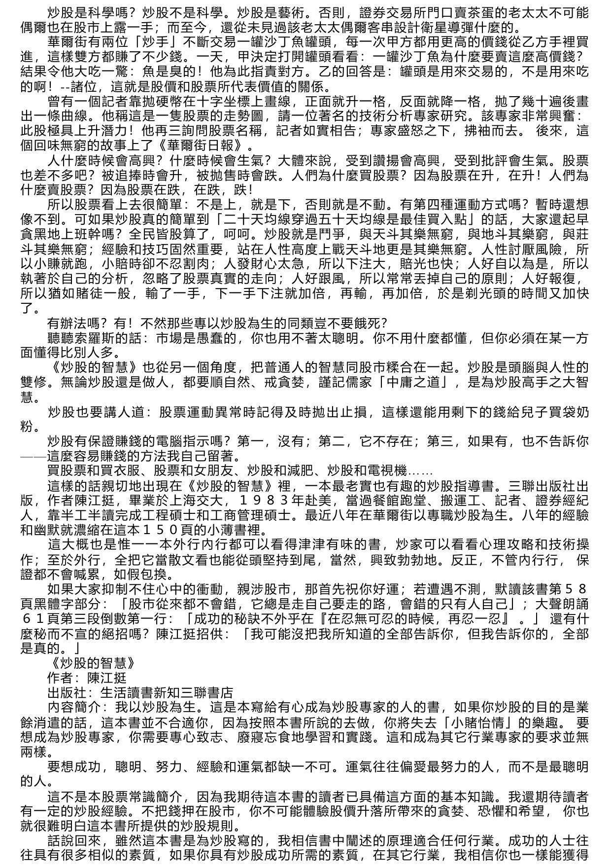 《炒股的智慧》5月19修改版