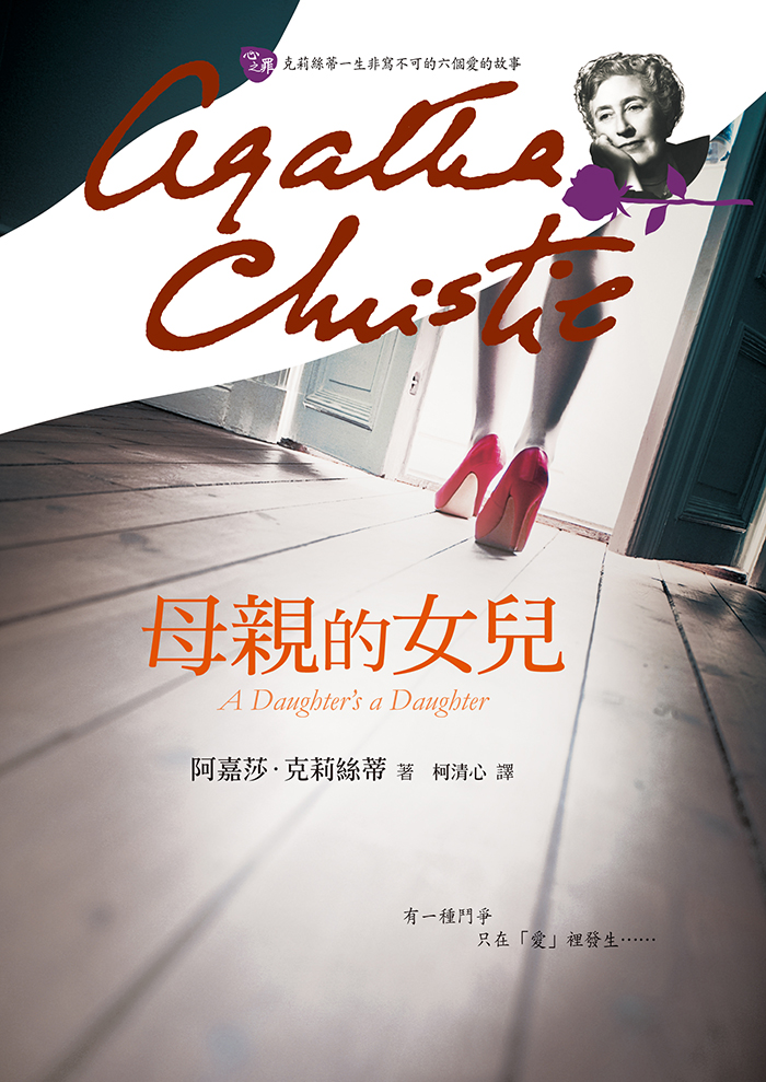 04 母親的女兒
