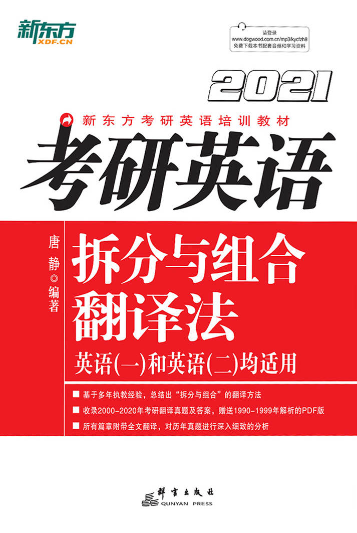 （2021）考研英语拆分与组合翻译法