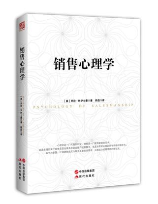 销售心理学