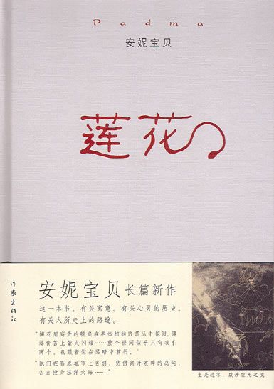 莲花