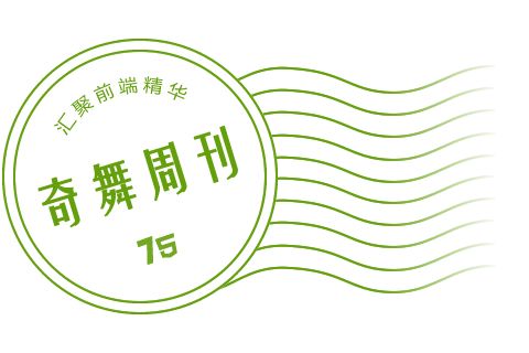 奇舞周刊（1~4期）