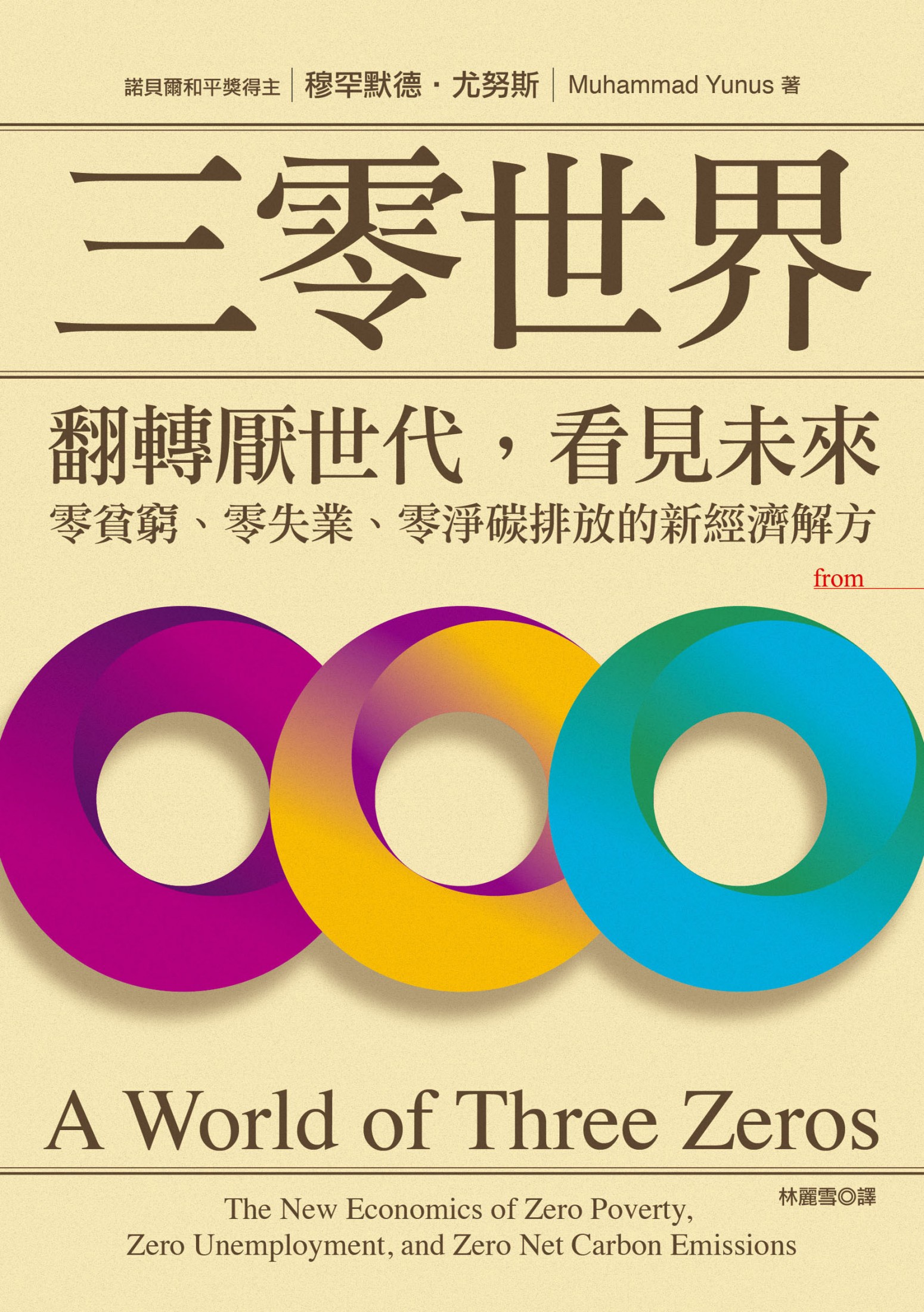 三零世界