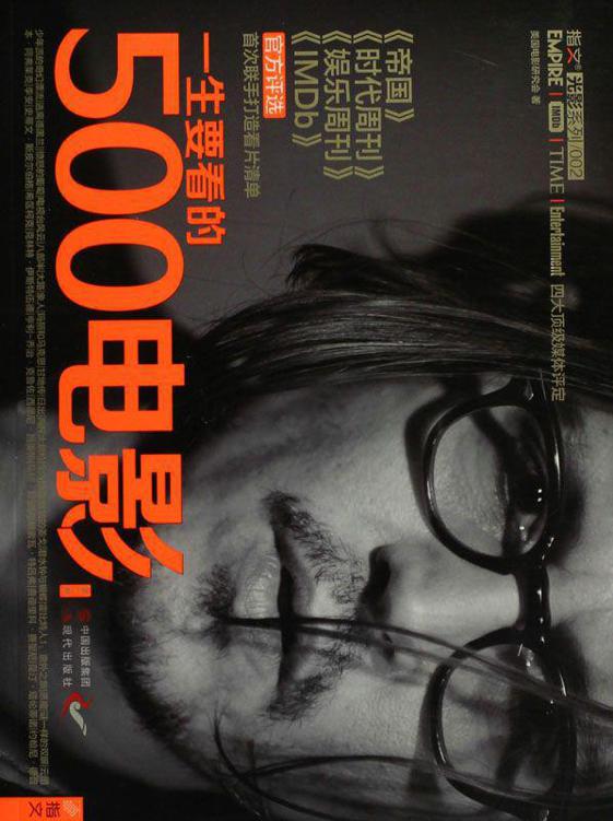 一生要看的500电影(第2卷)(指文光影系列)