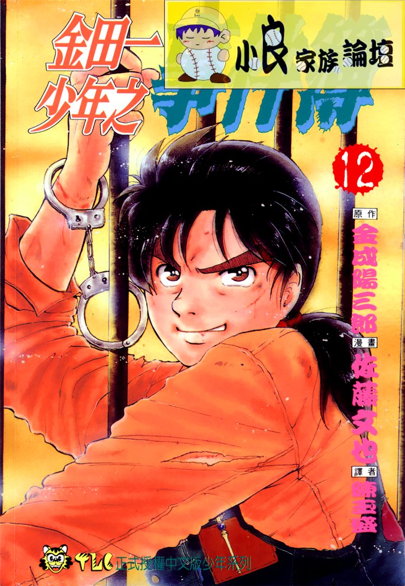 金田一少年之事件簿_第12卷