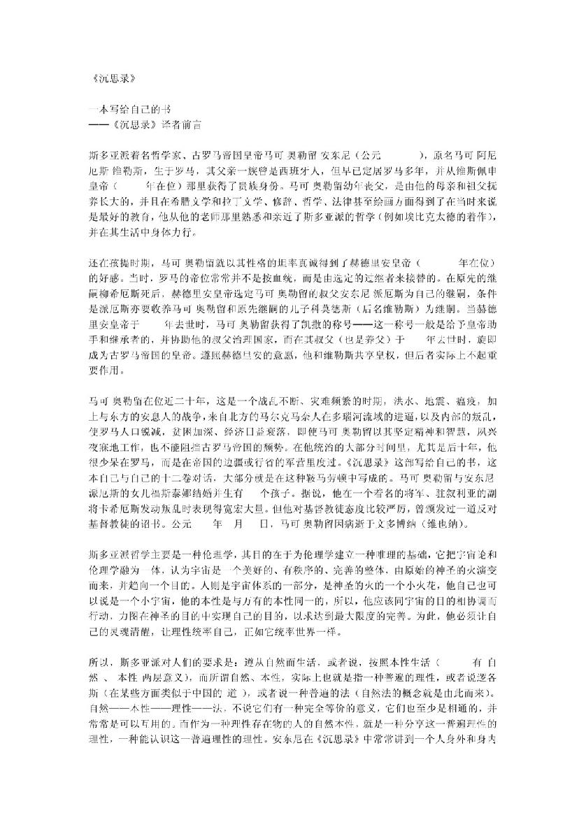 《沉思录》