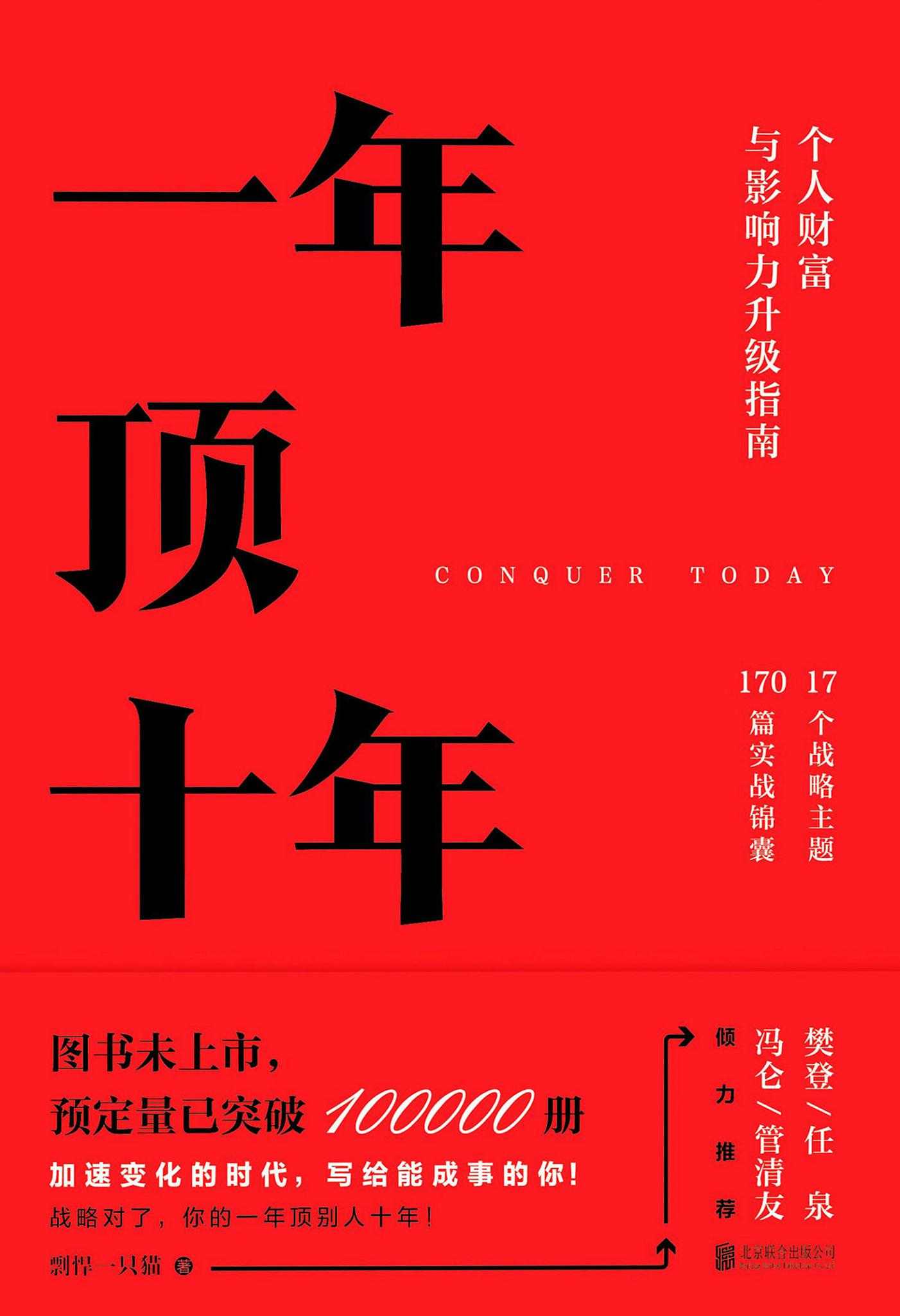 一年顶十年