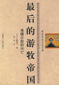 最后的游牧帝国