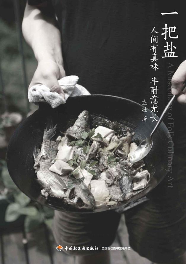 一把盐