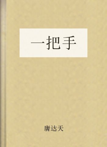 一把手