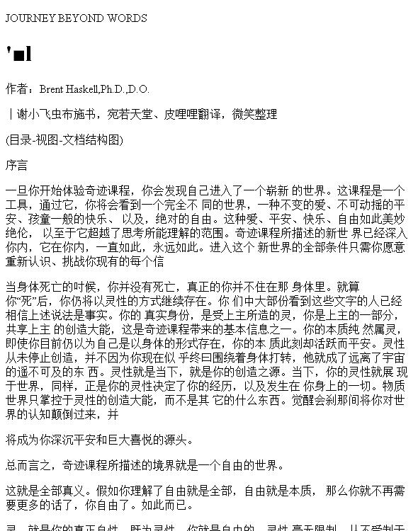 奇迹课程辅导书 超越语言的旅程