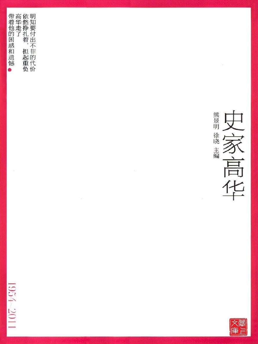 史家高華(CUHK Series)