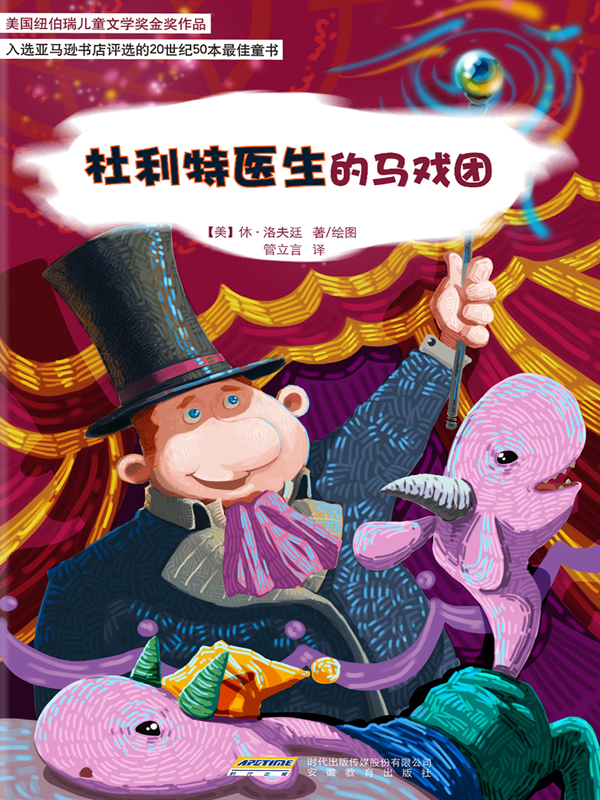 杜利特医生的马戏团