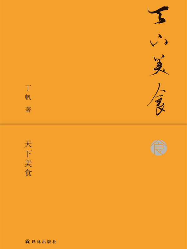 天下美食