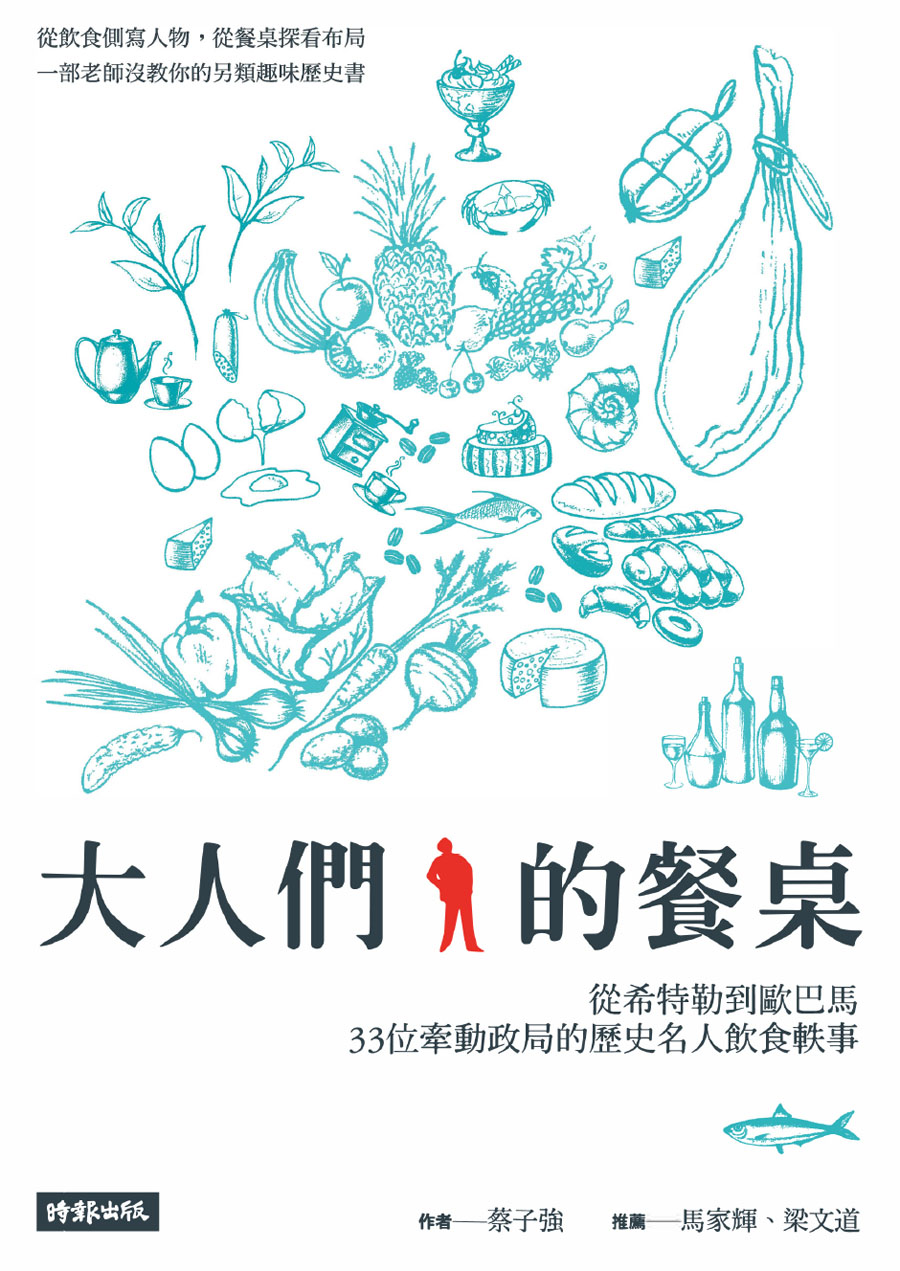 大人們的餐桌：從希特勒到歐巴馬，33位牽動政局的歷史人物飲食軼事
