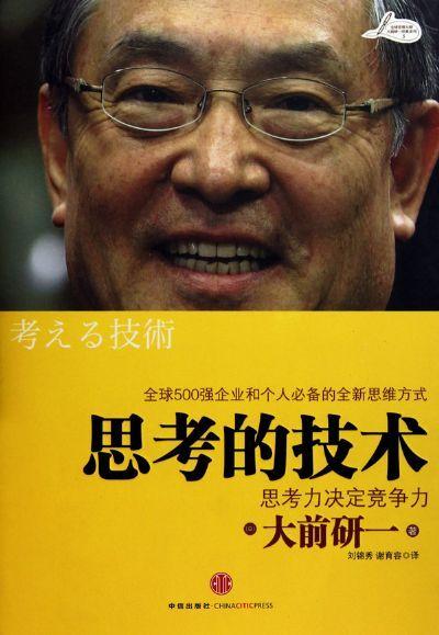 思考的技术：思考力决定竞争力