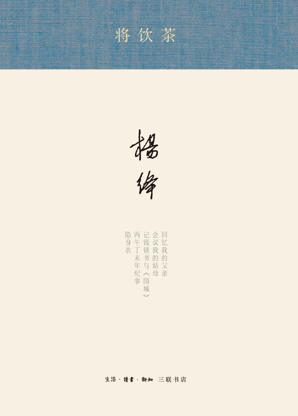 将饮茶