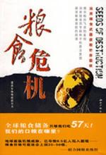 粮食危机