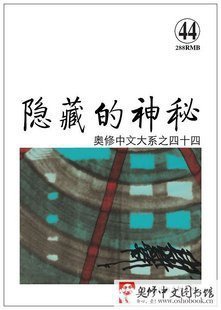 隱藏的神秘