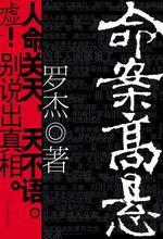 命案高悬