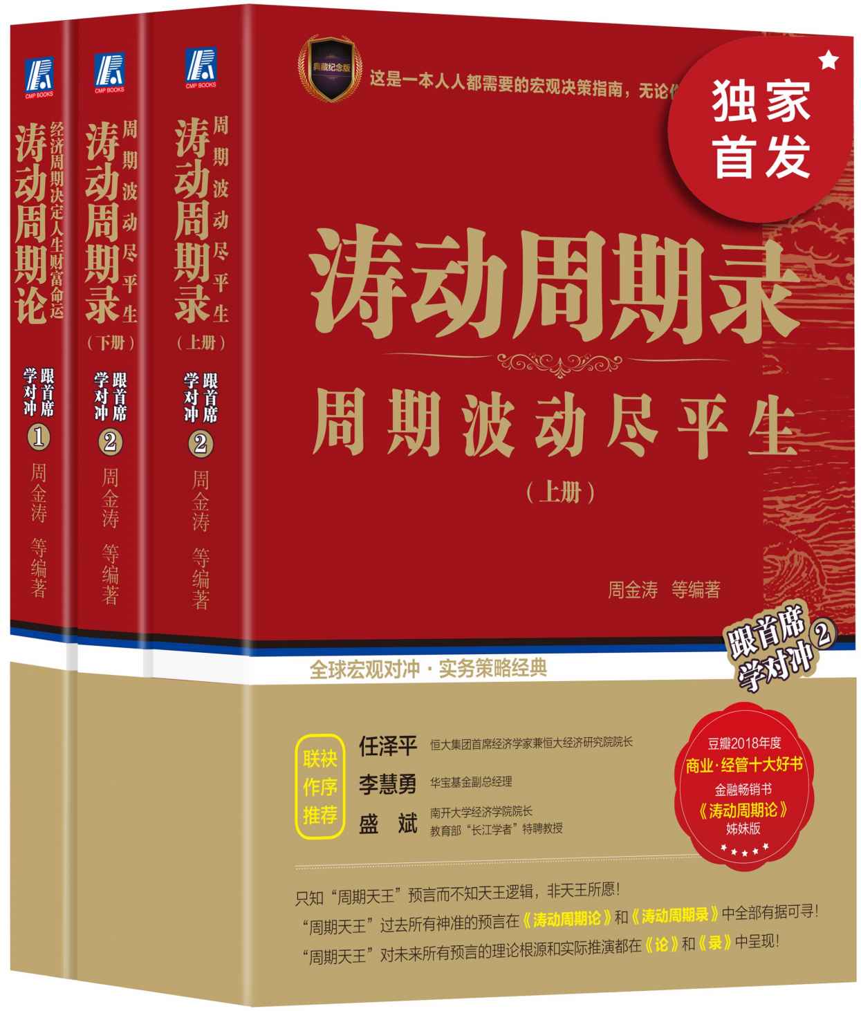 周金涛理论大集（套装共三册）