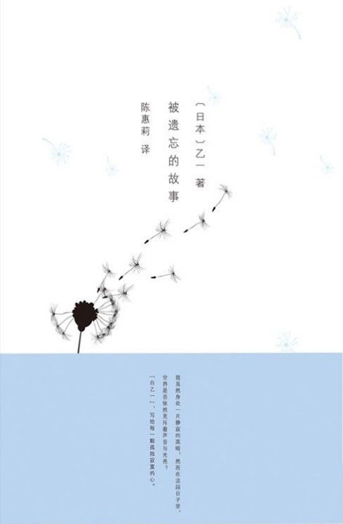 被遗忘的故事