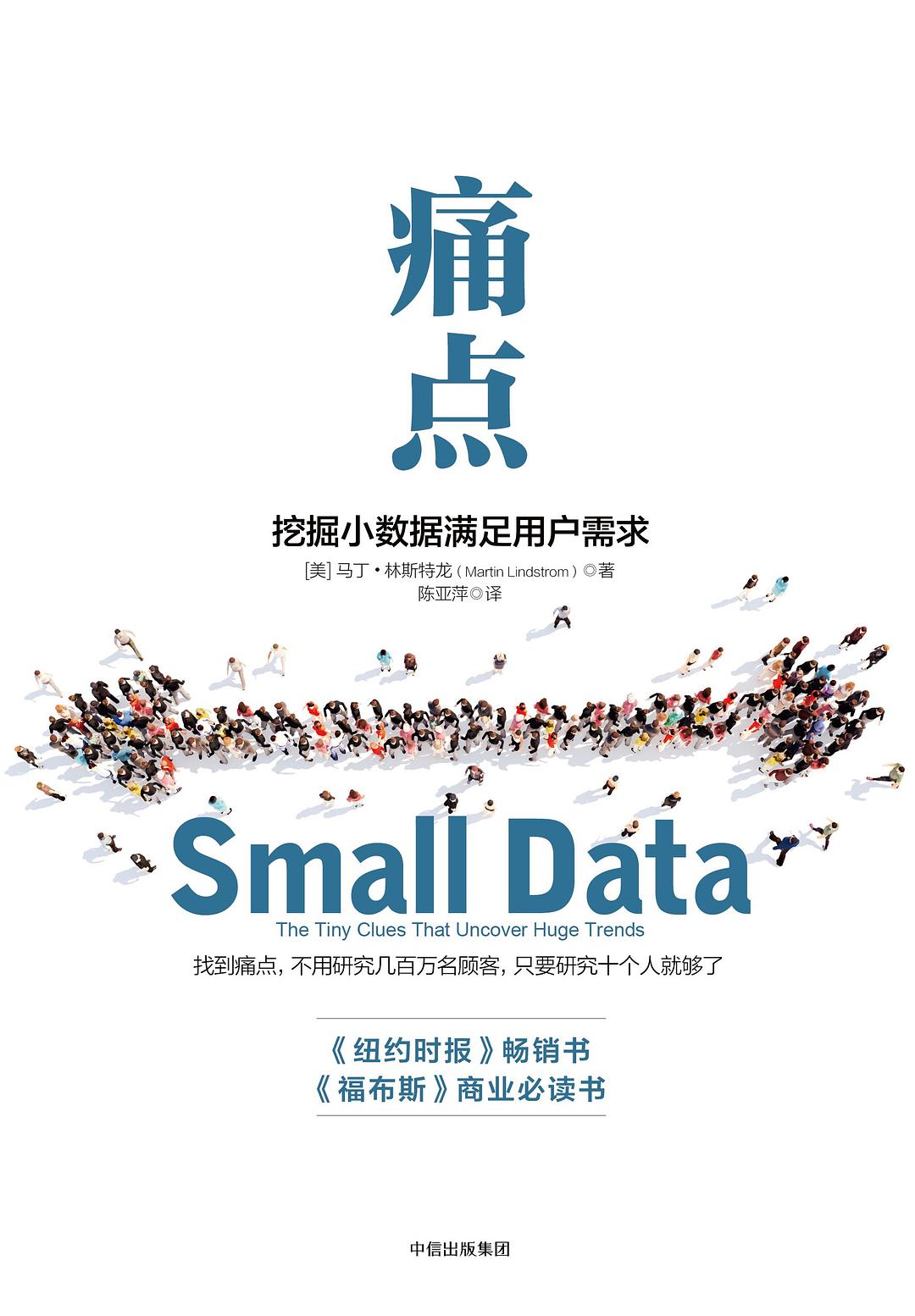痛点：挖掘小数据满足用户需求