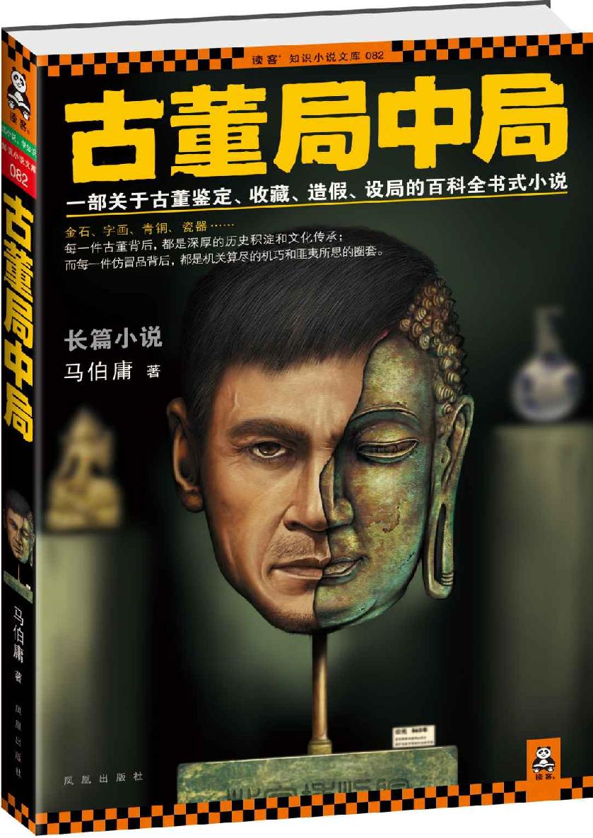 古董局中局
